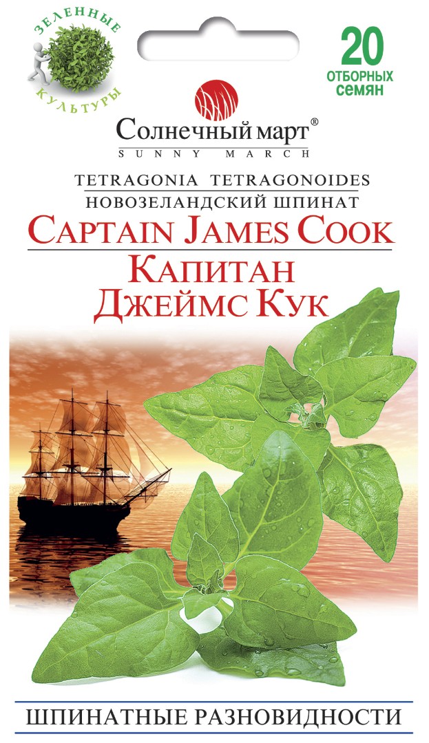 Шпинат Капитан Кук